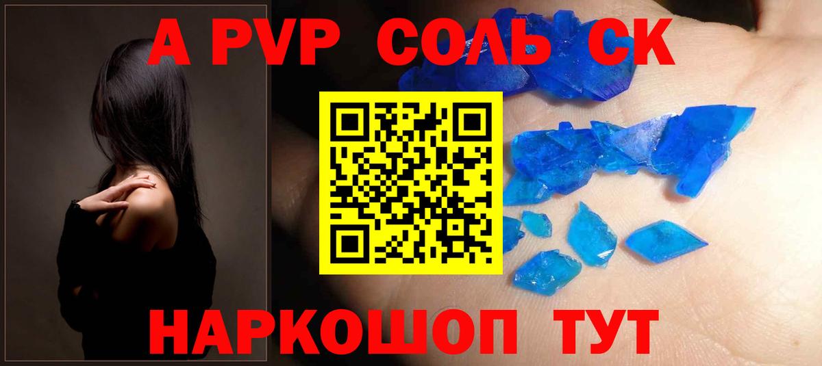 Альфа ПВП Crystall  A-PVP VHQ  Малгобек  Вход с VPN 