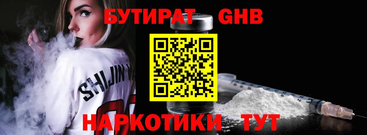 Малгобек  Бутират 99%  Вход с VPN 