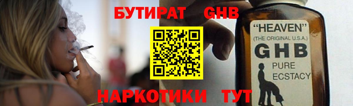 Бутират оксибутират Малгобек