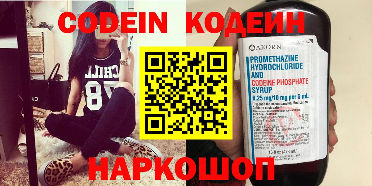 Малгобек  Codein напиток Lean (лин)  Кодеин Purple Drank  Вход с VPN 