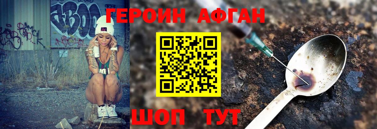 ГЕРОИН хмурый Малгобек