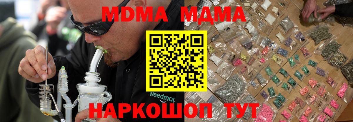 Малгобек  MDMA  МДМА кристаллы  Вход с VPN  MDMA кристаллы 