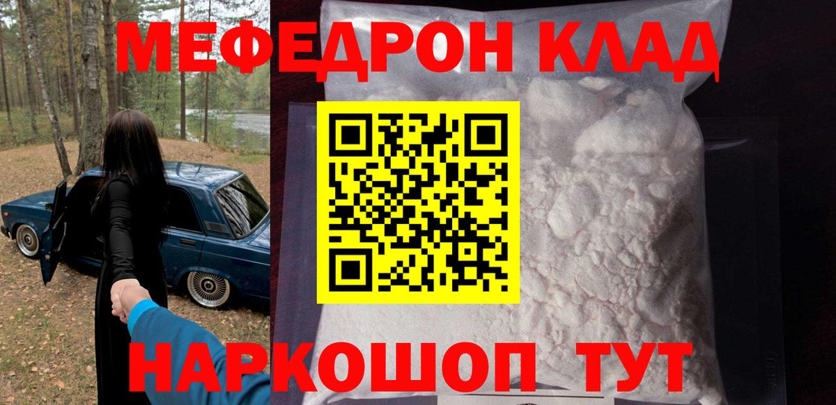 МЯУ-МЯУ кристаллы  Вход с VPN  Мефедрон 4 MMC  МЯУ-МЯУ  Малгобек 