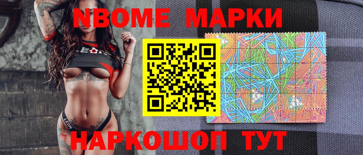 Марки 25I-NBOMe 1,8мг Малгобек