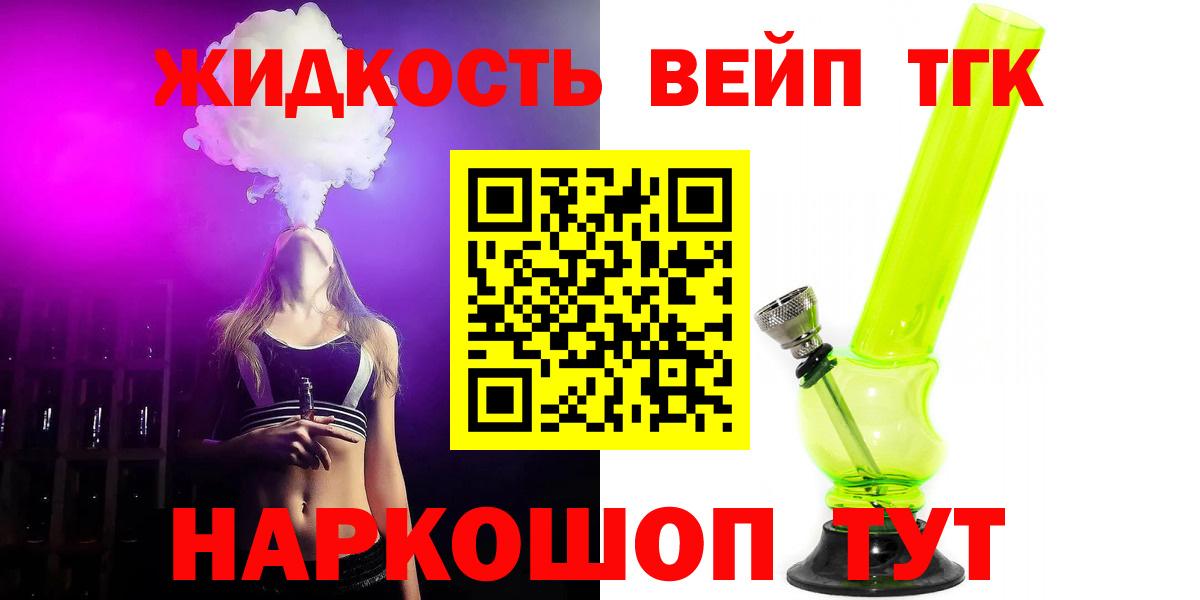 ТГК вейп с тгк  Дистиллят ТГК Wax  Вход с VPN  где купить   Малгобек 